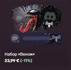 ✧・゚:*✧ Discord Decoration: Venom Set ✧・゚:*✧ Blink and It’s Gone ✧・゚:*✧