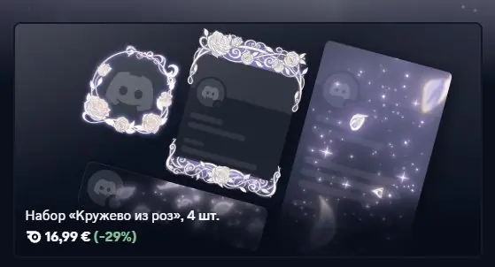 ✧・゚:*✧ Discord Decoration | GIFT | Full Set | Pale Reverie | Rose Lace | No Login Required ✧・゚:*✧ Steal it Now ✧・゚:*✧