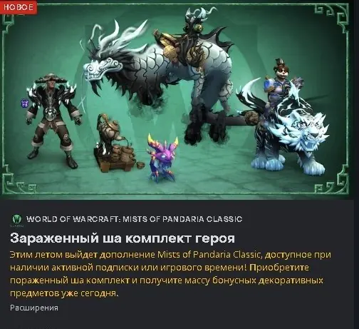 ✧･ﾟ:*✧ World of Warcraft: Mists of Pandaria Classic - Sha-Infused Heroic Pack ✧･ﾟ:*✧ Your wallet will thank u ✧･ﾟ:*✧