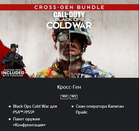 ✧･ﾟ:*✧ Call of Duty: Black Ops Cold War - Cross-Gen PS5/PS4 (Turkey) ✧･ﾟ:*✧ Flash Deals ✧･ﾟ:*✧