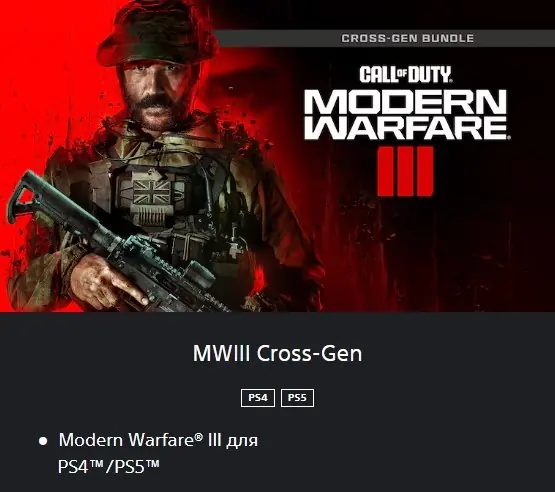 ✧・゚:*✧ Call of Duty: Modern Warfare III - Cross-Gen PS5/PS4 (Ukraine) ✧・゚:*✧ Save Instanly ✧・゚:*✧