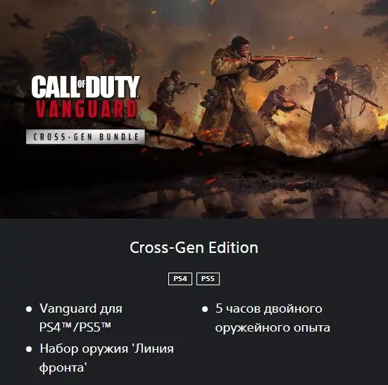 ✧･ﾟ:*✧ Call of Duty: Vanguard - Cross-Gen Bundle PS5/PS4 (Ukraine) ✧･ﾟ:*✧ Gone Means Gone ✧･ﾟ:*✧
