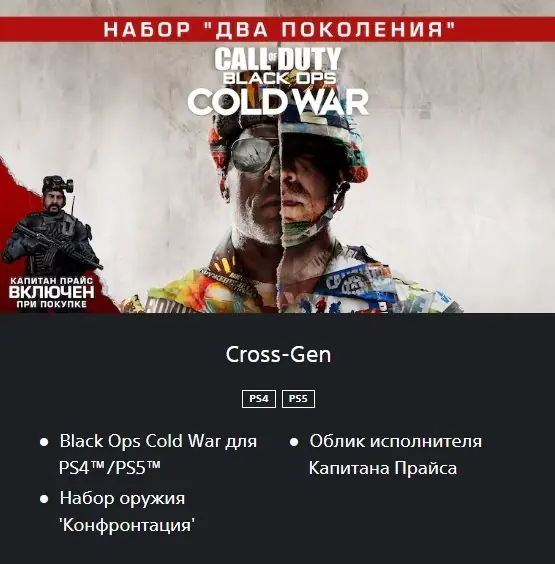 ✧・゚:*✧ Call of Duty: Black Ops Cold War - Cross-Gen PS5/PS4 (Ukraine) ✧・゚:*✧ Claim Your Deal ✧・゚:*✧
