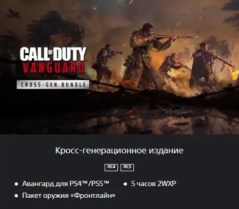 ✧・゚:*✧ Call of Duty Vanguard PS4/PS5 Cross-Gen Edition ✧・゚:*✧ Ending.no joke. ✧・゚:*✧
