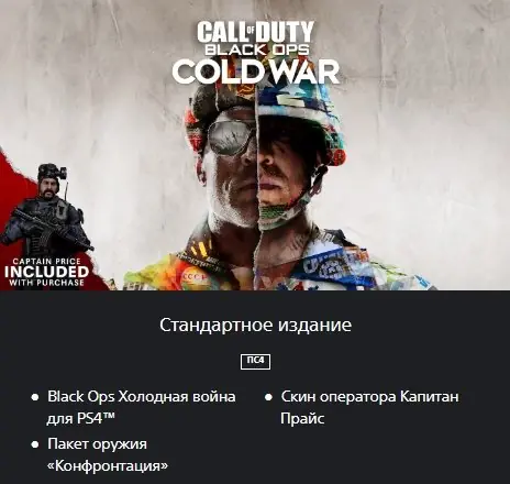 ✧・゚:*✧ Call of Duty Black Ops Cold War PS4/PS5 Standard Edition ✧・゚:*✧ IDK Why its cheap ? ✧・゚:*✧