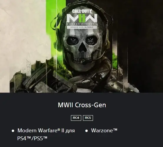 ✧・゚:*✧ Call of Duty: Modern Warfare II Cross-Gen Bundle (PS4/PS5, Turkey) ✧・゚:*✧ Heartbreak Sale ✧・゚:*✧