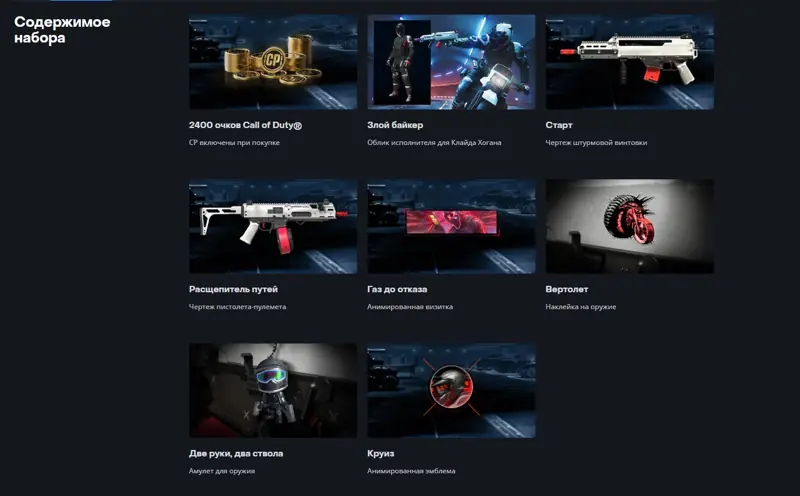 ✧・゚:*✧ Call of Duty Items: MotoFreak Professional Set Purchase ✧・゚:*✧ Clickbait? Nope. Just Good. ✧・゚:*✧