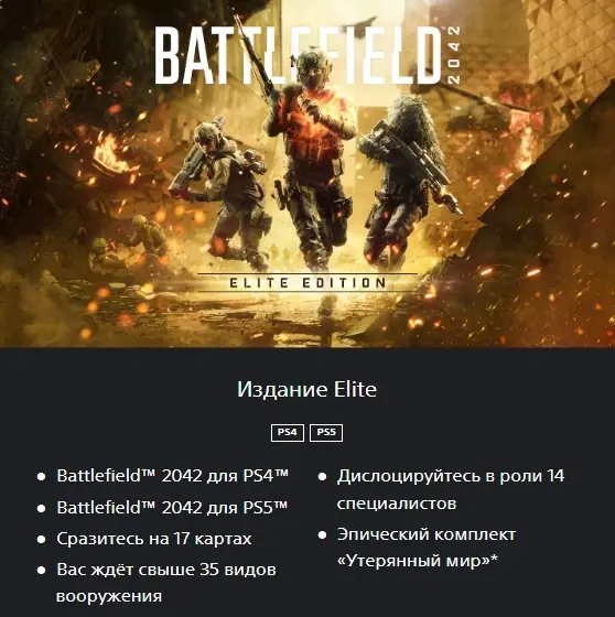 ✧･ﾟ:*✧ Battlefield 2042 Elite Edition PS4/PS5 (Ukraine) ✧･ﾟ:*✧ Final Farewell Price ✧･ﾟ:*✧
