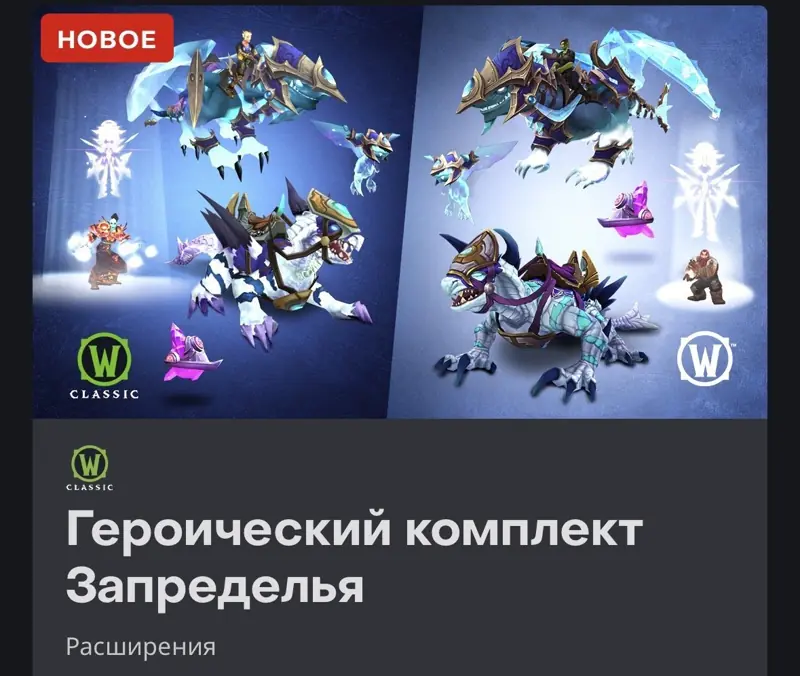 ✧･ﾟ:*✧ World of Warcraft Mists of Pandaria Classic Keys (RU) Kazakhstan Outland Classic Heroic Set ✧･ﾟ:*✧ Limited time ✧･ﾟ:*✧