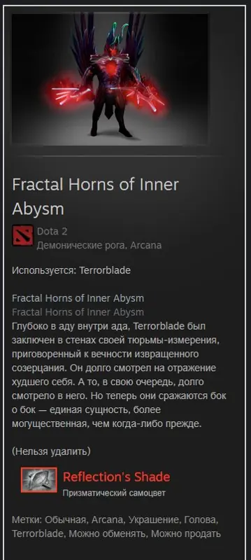 ✧・゚:*✧ Dota 2 Items: Fractal Horns of Inner Abysm (Terrorblade, Arcana) ✧・゚:*✧ Tap. Pay. Peace. ✧・゚:*✧