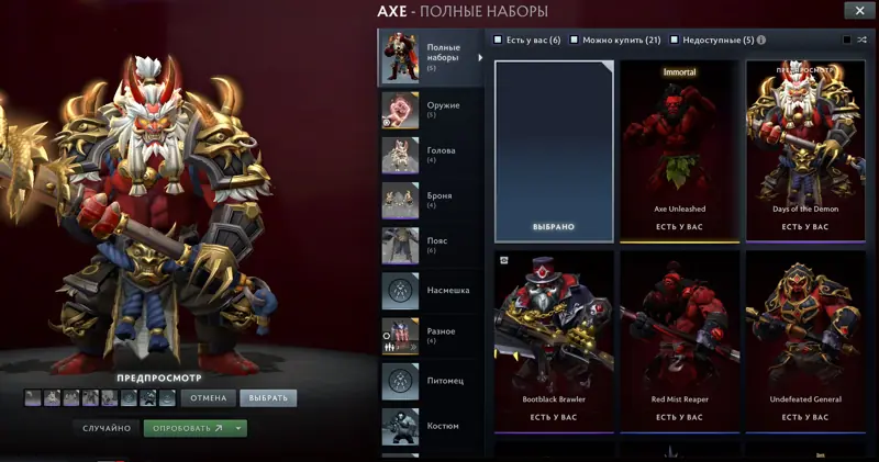 ✧･ﾟ:*✧ Dota 2 Items: Axe 'Days of the Demon' Collector's Cache Outfit ✧･ﾟ:*✧ Stock Is Vanishing! ✧･ﾟ:*✧