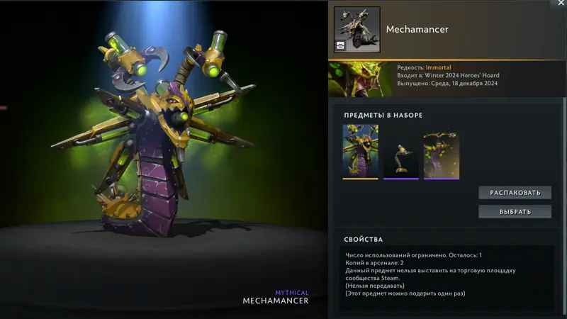 ✧･ﾟ:*✧ Dota 2 Items: Venomancer 'Mechamancer' Winter 2024 Heroes' Hoard ✧･ﾟ:*✧ You Had one job...buy ✧･ﾟ:*✧