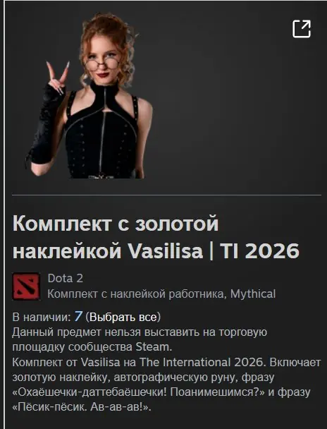 ✧･ﾟ:*✧ Dota 2 Items | Vasilisa Phrase TI 2026 Announcer ✧･ﾟ:*✧ You + This = Magic ✧･ﾟ:*✧