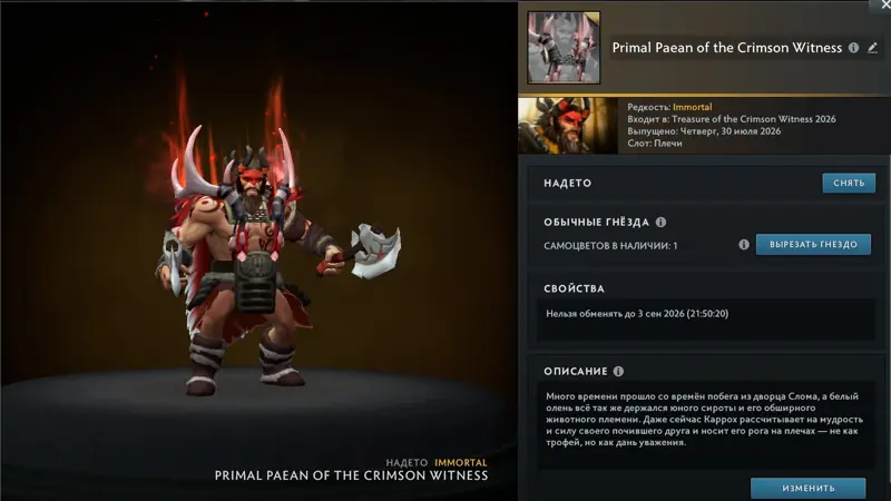 ✧・゚:*✧ Dota 2 Items: Primal Paean of the Crimson Witness (Beastmaster) ✧・゚:*✧ Final Call to Save ✧・゚:*✧