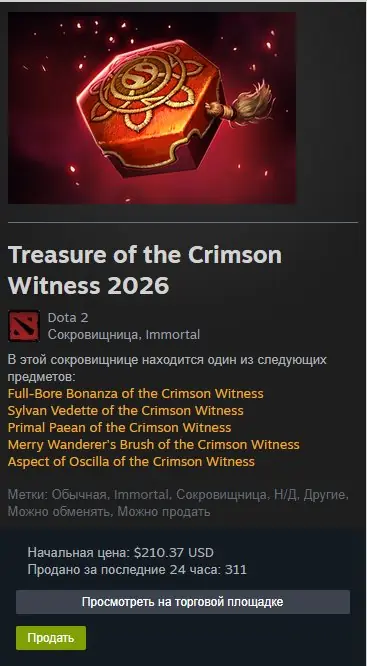 ✧・゚:*✧ Dota 2 Items: Treasure of the Crimson Witness 2026 ✧・゚:*✧ Limited Time ✧・゚:*✧