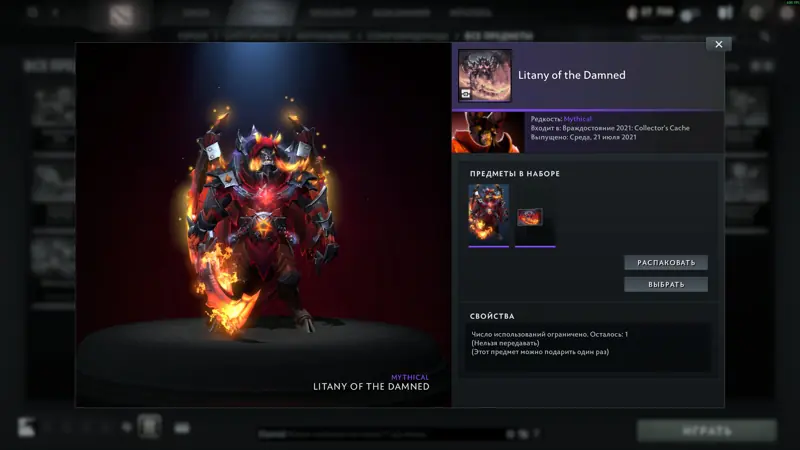 ✧・゚:*✧ Dota 2 Items - Litany of the Damned (Doom, Mythical Outfit) ✧・゚:*✧ Heartbreak Sale ✧・゚:*✧