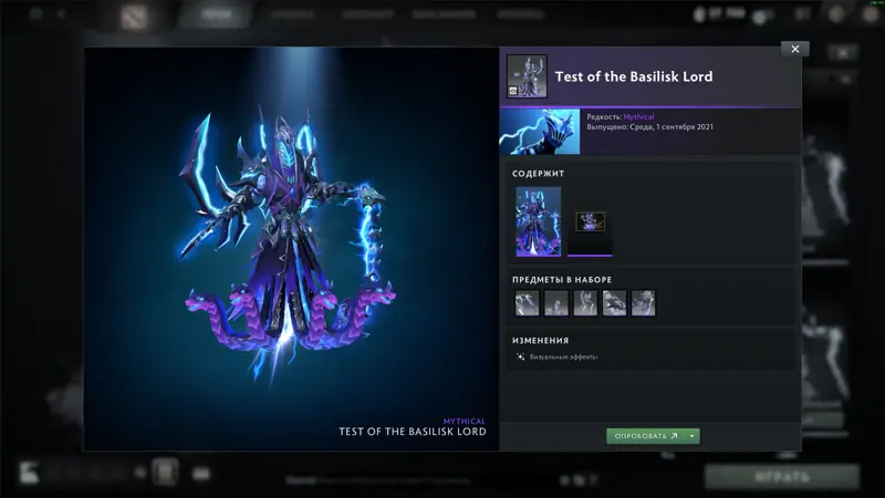 ✧・゚:*✧ Dota 2 Items - Test of Basilisk Lord (Razor, Mythical Outfit) ✧・゚:*✧ Offer alert ✧・゚:*✧