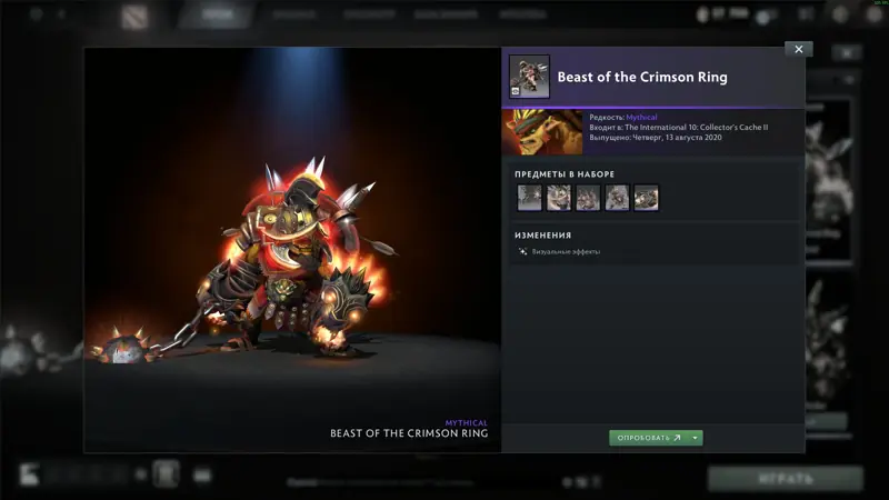 ✧・゚:*✧ Dota 2 Items - Beast of the crimson ring (Bristleback, Mythical Outfit) ✧・゚:*✧ Heartbreak Sale ✧・゚:*✧