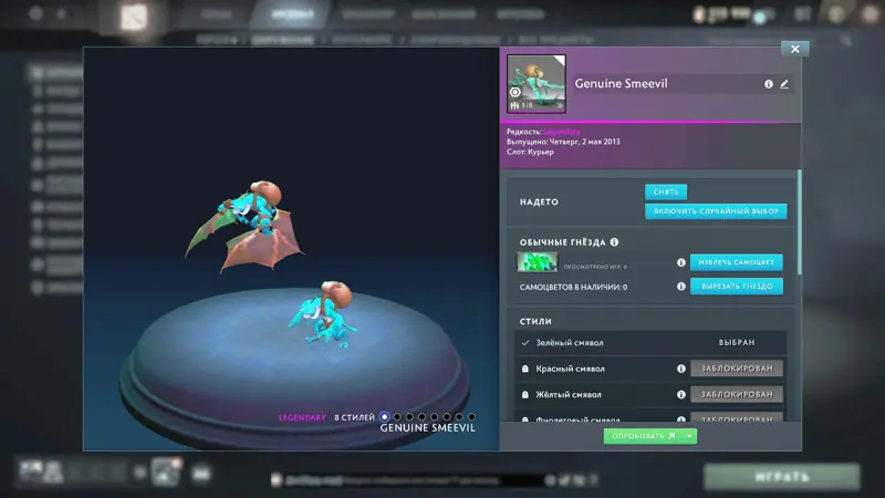 ✧・゚:*✧ Dota 2 Items: Genuine Smeevil Courier, Legendary Quality ✧・゚:*✧ You Know Value ✧・゚:*✧
