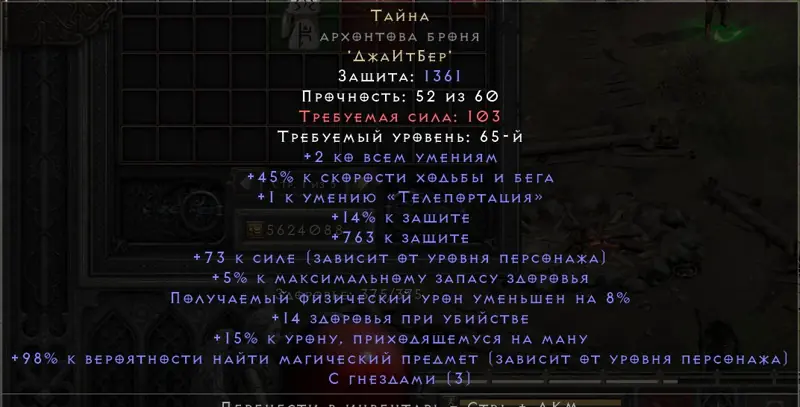 ✧・゚:*✧ Diablo 2: Resurrected Items - Enigma (Mystery) Armor ✧・゚:*✧ Skip=Regret ✧・゚:*✧