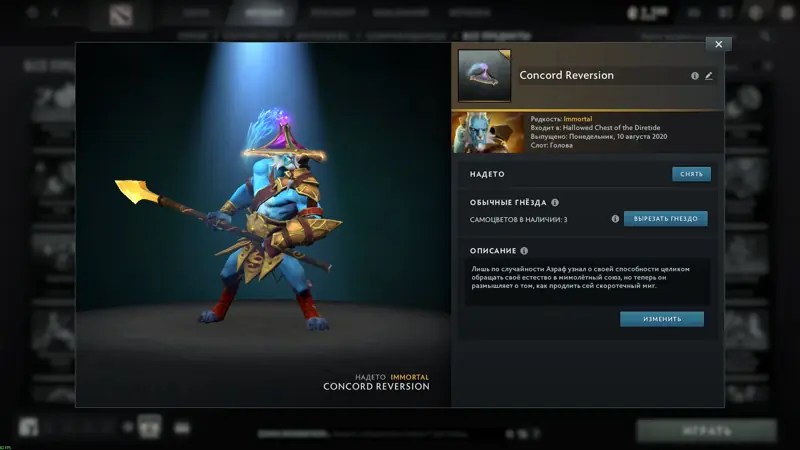 ✧･ﾟ:*✧ Dota 2 Items: Concord Reversion (Phantom Lancer) ✧･ﾟ:*✧ Unexpected Steal ✧･ﾟ:*✧