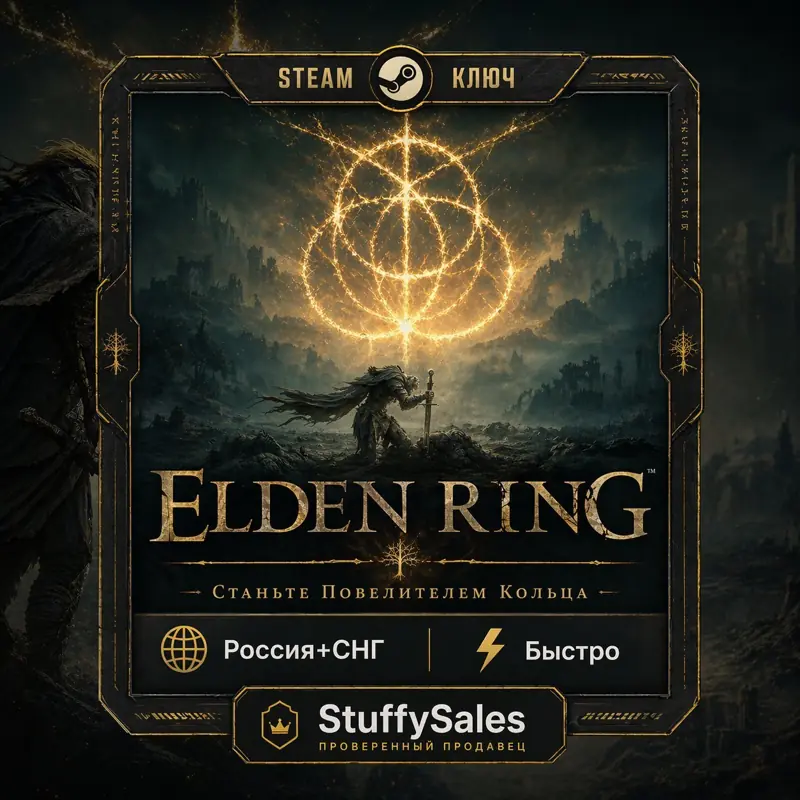 ✧・゚:*✧ Elden Ring Steam Key - Russia+CIS - Standard Edition ✧・゚:*✧ Add It Before Your Ex Does ✧・゚:*✧