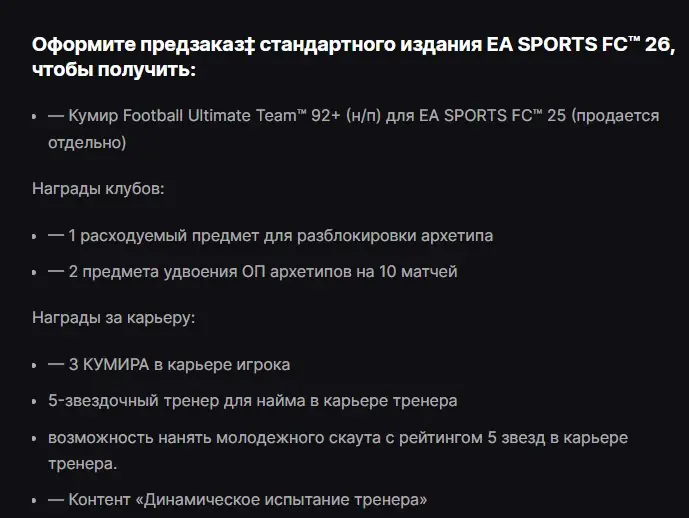 ✧・゚:*✧ EA SPORTS FC 26 Standard Edition (PC, Turkey) ✧・゚:*✧ Smart Savings ✧・゚:*✧