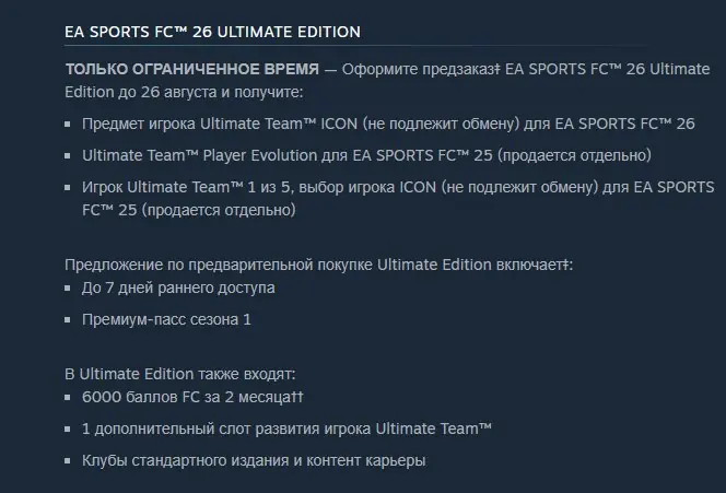 ✧･ﾟ:*✧ EA SPORTS FC 26 Ultimate Edition (Steam, Turkey/Kazakhstan) ✧･ﾟ:*✧ Steal the deal ✧･ﾟ:*✧
