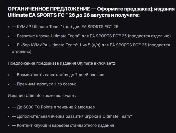 ✧･ﾟ:*✧ EA SPORTS FC 26 Ultimate Edition (PC, Turkey) ✧･ﾟ:*✧ Now Live ✧･ﾟ:*✧