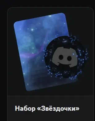 ✧・゚:*✧ Discord Decoration - stars bundle ✧・゚:*✧ Enough Browsing. Buy. ✧・゚:*✧