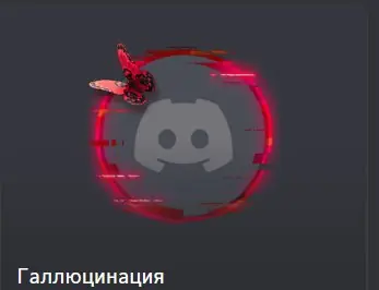 ✧・゚:*✧ Discord Decoration - Hallucination ✧・゚:*✧ Smart Savings ✧・゚:*✧