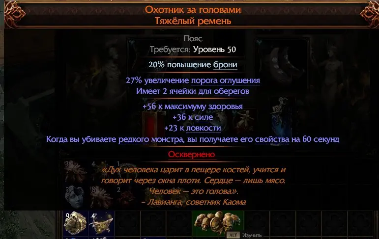 ✧・゚:*✧ Path of Exile 2 Items: Headhunter Heavy Belt ✧・゚:*✧ Offer Valid Now ✧・゚:*✧