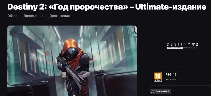 ✧・゚:*✧ Destiny 2 Year of Prophecy Ultimate Edition (EGS - Epic Games) Turkey Key ✧・゚:*✧ IDK Why its cheap ? ✧・゚:*✧