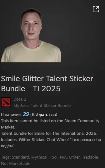✧・゚:*✧ Dota 2 Items - Smile Talent Pack (TI 2025) ✧・゚:*✧ Add It Before Your Ex Does ✧・゚:*✧