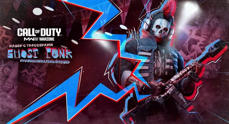 ✧･ﾟ:*✧ Call of Duty Warzone | Tracer Pack: Ghost Punk Pro Pack | Xbox ✧･ﾟ:*✧ Hurry! ✧･ﾟ:*✧