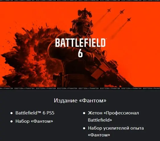 ✧・゚:*✧ Battlefield 6 Phantom Edition PS5 - Turkey ✧・゚:*✧ Limited time ✧・゚:*✧