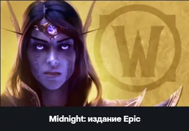 ✧･ﾟ:*✧ World of Warcraft Midnight Epic Edition Gift/QR ✧･ﾟ:*✧ IDK Buy It? ✧･ﾟ:*✧