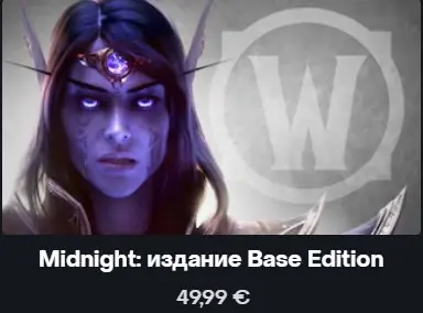 ✧・゚:*✧ World of Warcraft Midnight Base Edition Code ✧・゚:*✧ Steal the deal ✧・゚:*✧