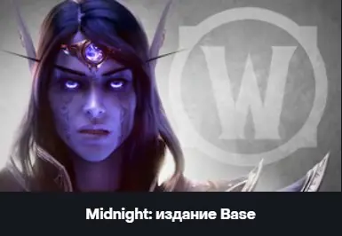 ✧・゚:*✧ World of Warcraft Midnight Base Edition Gift/QR ✧・゚:*✧ Be Smart.Buy Now ✧・゚:*✧
