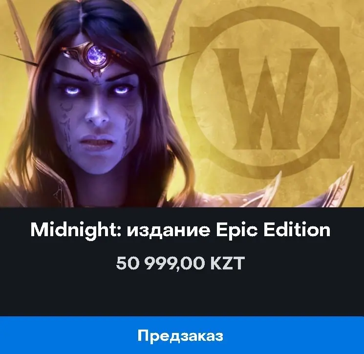 ✧･ﾟ:*✧ Kazakhstan: WoW Midnight Epic Edition (KZT) - Account Login Required ✧･ﾟ:*✧ Final Farewell Price ✧･ﾟ:*✧