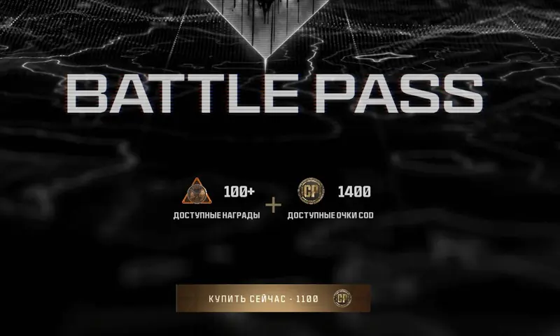✧・゚:*✧ Call of Duty Items: Battle Pass for 1100 CP (All Platforms) ✧・゚:*✧ Buy Now, Panic Later ✧・゚:*✧
