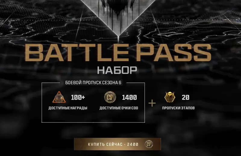 ✧・゚:*✧ Call of Duty Items: Battle Pass Set for 2400 CP (PC) ✧・゚:*✧ Buy Now, Panic Later ✧・゚:*✧