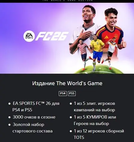✧・゚:*✧ EA SPORTS FC 26 Ultimate Edition - PS4/PS5 - Ukraine Purchase to Account ✧・゚:*✧ You Know Value ✧・゚:*✧