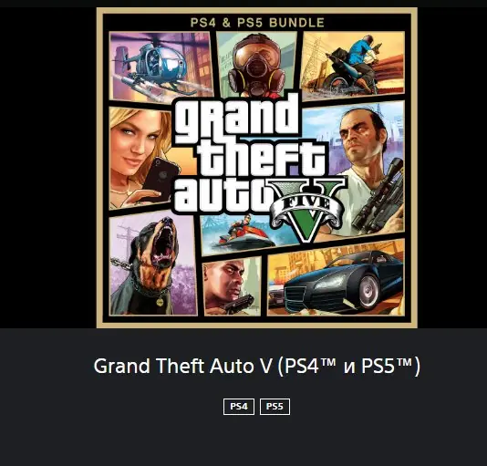 ✧・゚:*✧ Grand Theft Auto V | PS4 & PS5 | To Your Account | Ukraine ✧・゚:*✧ Stock Meltdown ✧・゚:*✧