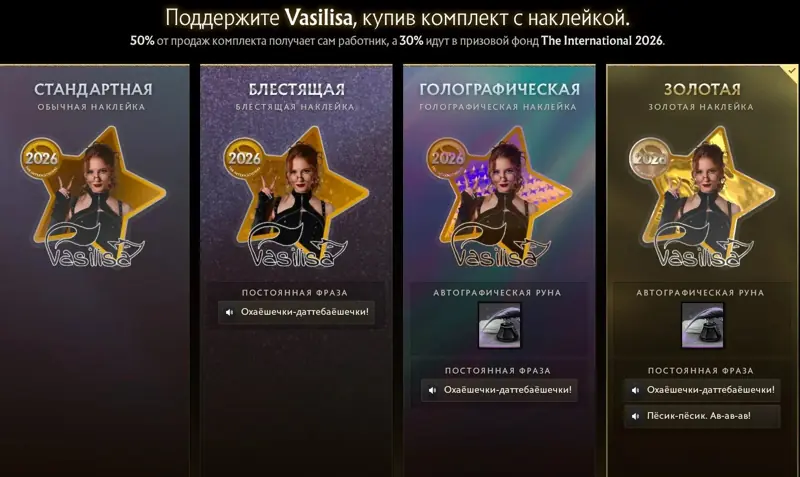 ✧・゚:*✧ Dota 2 Vasilisa Gold Talent Sticker Bundle ✧・゚:*✧ Save Instanly ✧・゚:*✧