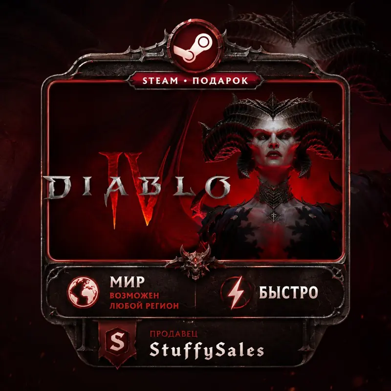 ✧・゚:*✧ Diablo 4 Standard Edition - Steam Gift - Ukraine ✧・゚:*✧ Today's deal ✧・゚:*✧