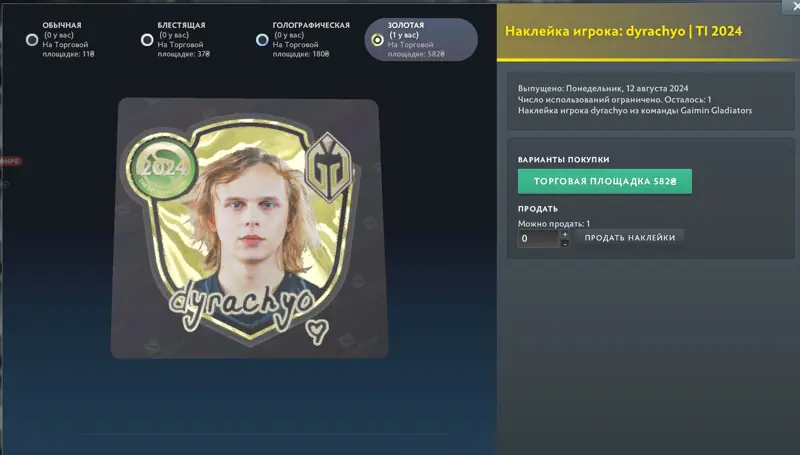 ✧・゚:*✧ Dota 2 Items: Golden Sticker Fool 2024 ✧・゚:*✧ Regret Is Expensive ✧・゚:*✧