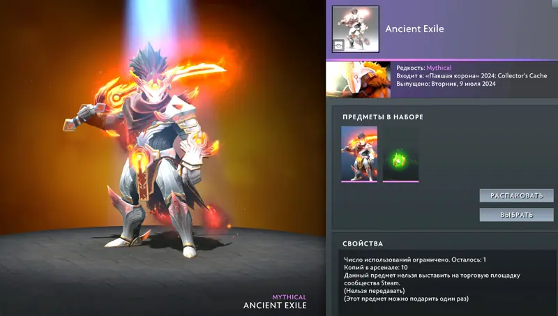 ✧・゚:*✧ Dota 2 Items: Ancient Exile Collector's Cache 2024 ✧・゚:*✧ Hurry! ✧・゚:*✧
