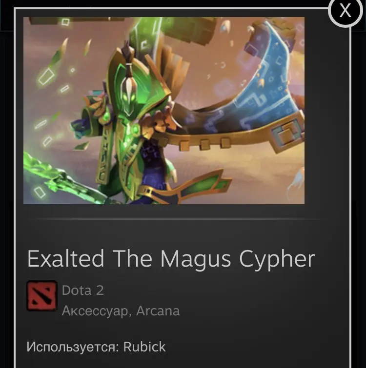 ✧・゚:*✧ Dota 2 Items: Exalted The Magus Cypher Arcana Rubick ✧・゚:*✧ Deal Secured ✧・゚:*✧