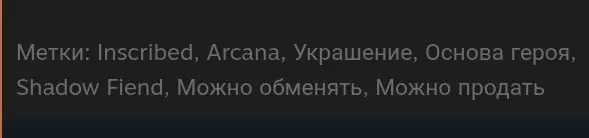 ✧・゚:*✧ Dota 2: Demon Eater Arcana for Shadow Fiend (Inscribed) ✧・゚:*✧ Gone soom ✧・゚:*✧
